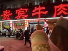 -贵宾牛·潮汕牛肉火锅(珠池总店)