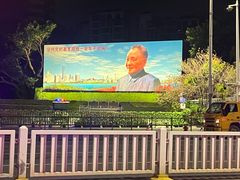 -荔枝公园-小平画像广场