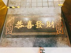 门面-禄鼎记·多口味酸菜鱼(侨鑫店)