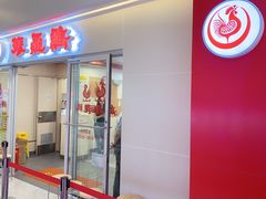 门面-振鼎鸡(天钥桥路店)