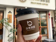 -本無咖啡·BeanWood Coffee