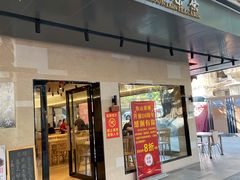 门面-东山茶寮(新安店)