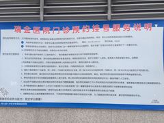 -上海交通大学医学院附属瑞金医院(总院)