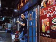 门面-富来美食