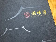 -湘味淳(千禧街店)