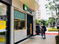 门面-陈家生煎(世茂双子塔店)