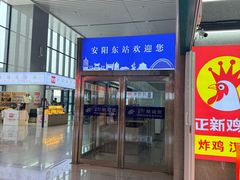 -安阳东站