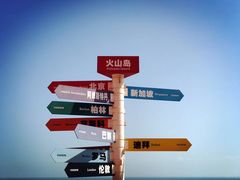 -漳州滨海火山岛自然生态风景区