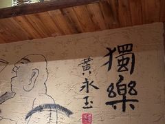 -泥糊破店小酒馆·团建聚餐(南京西路店)