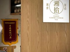 -湘拾(壹方北馆店)