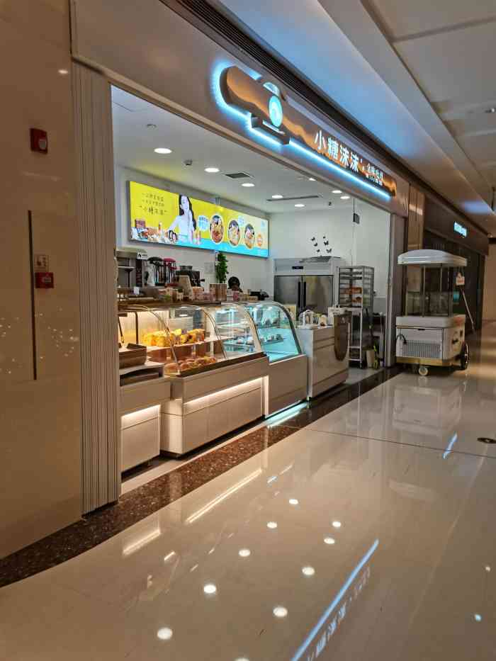 小糖沫沫·全味吐司(协信星光店)