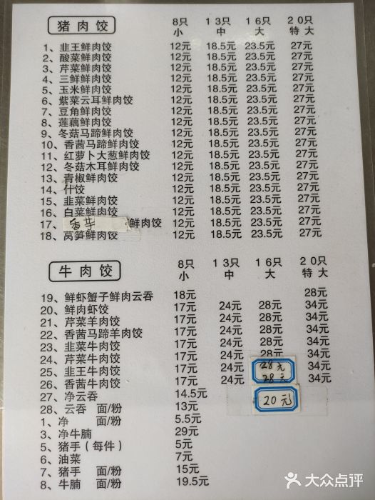 聚荣饺子店图片
