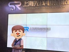 -上海无线电博物馆
