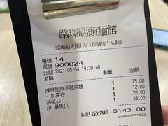 -路环码头面馆