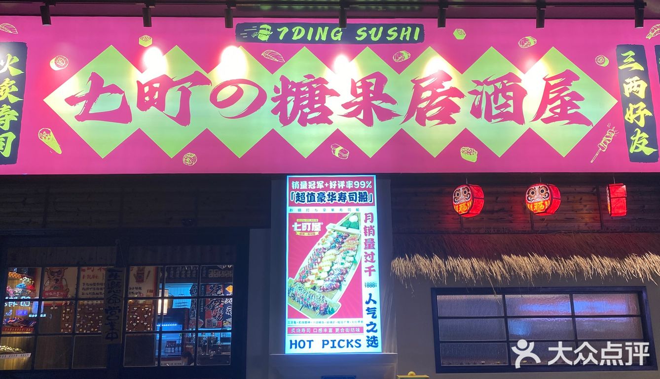 想和你一起吃日料