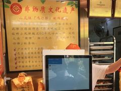 -诚志饼家·小凤饼非遗传承(中山六路店)