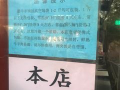 -刘纪孝腊牛羊肉(北广济街店)