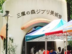 -三鹰之森吉卜力美术馆