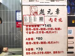 -赵元章肉骨烧(山塘街店)