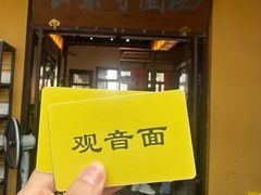 -西园寺素食(西园弄戒幢律寺店)
