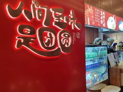 -宁波汤团店(外滩店)