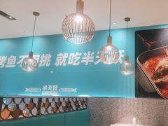 -半天妖烤鱼(中山路店)