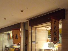 -广州希尔顿逸林酒店-OPEN開·全日制餐厅·海鲜·小火锅·自助餐(东风路店)