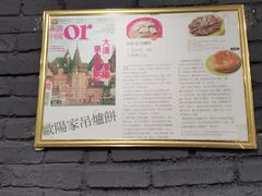 -欧阳家吊炉饼(九纬路店)