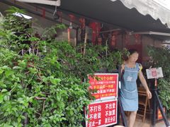 门面-左撇子私房面