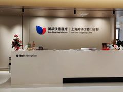 -美华丁香门诊部·全科·妇儿·口眼