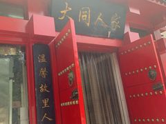 -韩师傅老大同刀削面(北苑路店)