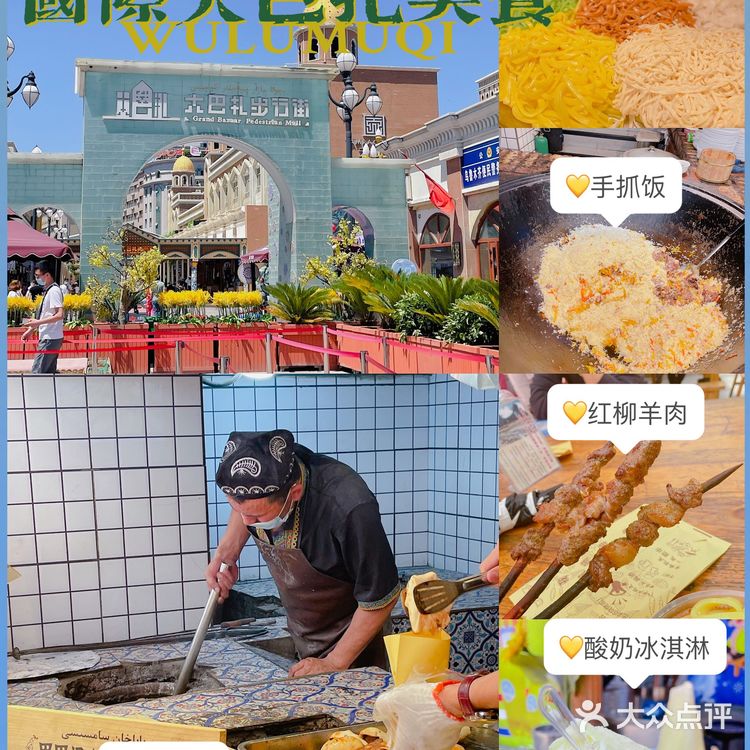 盘点乌鲁木齐国际大巴扎的那些特色美食
