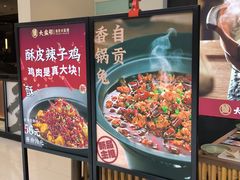 -大盐帮川菜馆(长楹天街店)