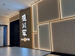 -德川家日本料理(中关村店)