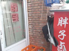 -胖子卤煮