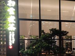 -扫雪煮茶(西村店)
