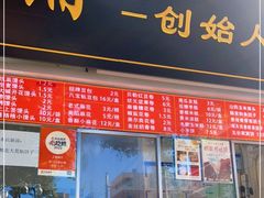 门面-宫门口馒头铺(创始人总店)