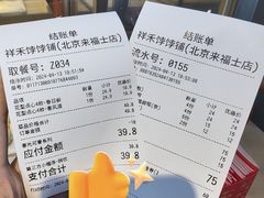 -祥禾饽饽铺·中式糕点(北京来福士店)