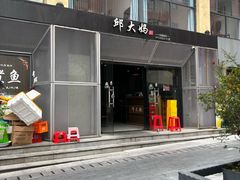 -邱大妈水煮(龙山店)