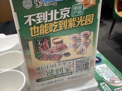 -紫光园·烤鸭·北京菜(团结湖店)