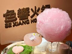-色響火锅(恒隆广场店)