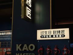 -烤匠麻辣烤鱼(环球中心店)