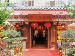 -山水茶艺馆·点心粤菜·30年老字号