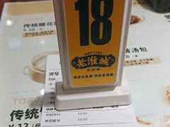 -老淮城·长鱼面(河下古镇店)