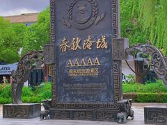 -淹城春秋乐园