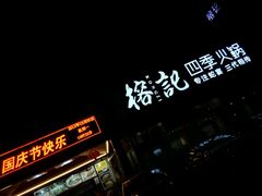 -榕记(番禺总店)