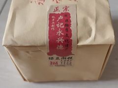-卢记永兴德(静海店)