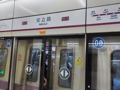 -安立路(地铁站)