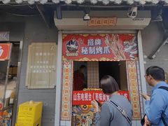 -芙蓉泉·烤鸡爪(芙蓉街店)