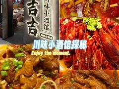 -耙吉吉川味小酒馆(本地人回头店)